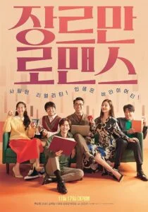 دانلود فیلم شاید عشق Perhaps Love 2021