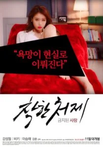 دانلود فیلم خواهر زن خوب Nice Sister-In-Law