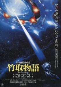 دانلود فیلم شاهدختی از ماه Princess from the Moon 1987