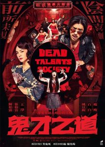 دانلود فیلم انجمن استعدادهای مرده Dead Talents Society 2024 با دوبله فارسی