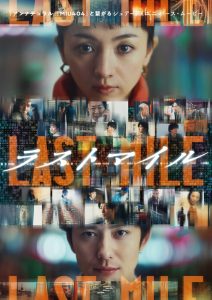دانلود فیلم آخرین مرحله Last Mile 2024