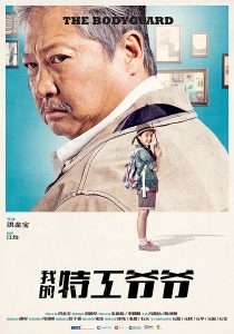 دانلود فیلم بادیگارد محبوب من My Beloved Bodyguard 2016 دوبله فارسی