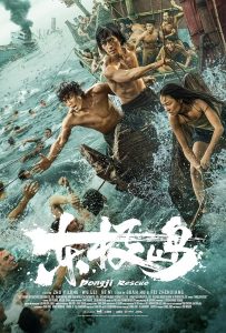 دانلود فیلم نجات Dongji Rescue 2025