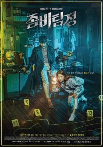 دانلود سریال کاراگاه زامبی Zombie Detective
