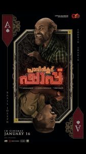 دانلود فیلم میخانه پراوینکودو Pravinkoodu Shappu 2025