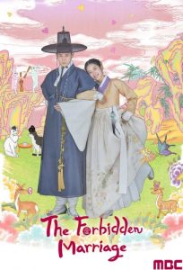 دانلود سریال کره‌ای ازدواج ممنوع The Forbidden Marriage دوبله فارسی