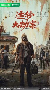 دانلود فیلم سرقت بزرگ یون‌چائو The Sixth Robber 2025