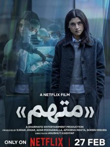 دانلود فیلم متهم 2026 Accused