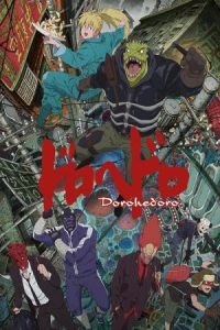 دانلود انیمه دوروهیدورو Dorohedoro