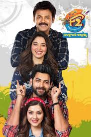دانلود فیلم سرگرمی و سردرگمی F2: Fun and Frustration 2019