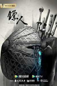 دانلود انیمه تیغه نگهبانان Blades of the Guardians