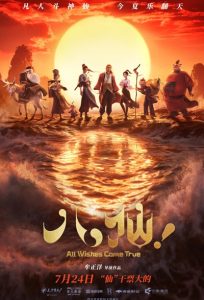 دانلود فیلم همه آرزوها به حقیقت می پیوندند! All Wishes Come True! 2026