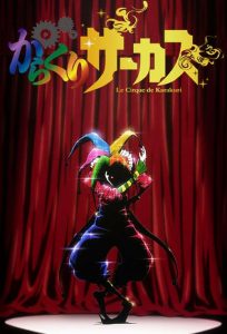 دانلود انیمه سیرک کاراکوری Karakuri Circus