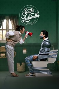 సతీ లీలావతి